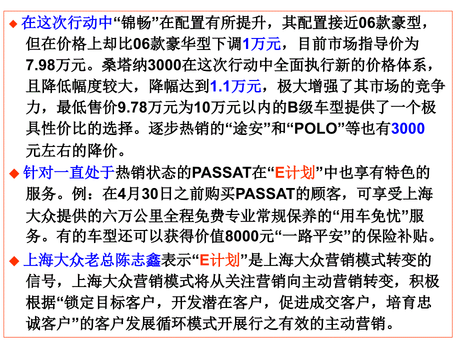 汽车营销方式PPT课件_第4页