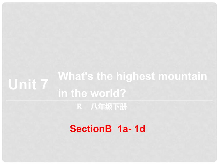 八年级英语下册 Unit 7 What’s the highest mountain in the world（第3课时）Section B（1a1d）课件 （新版）人教新目标版_第1页