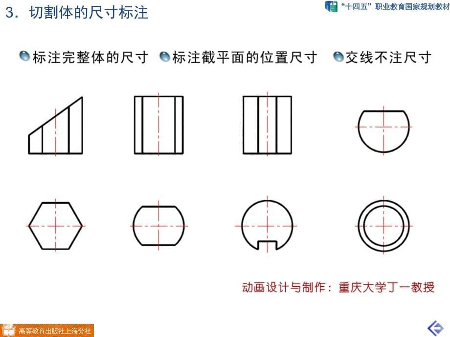 机械制图钱可强5-33_第5页