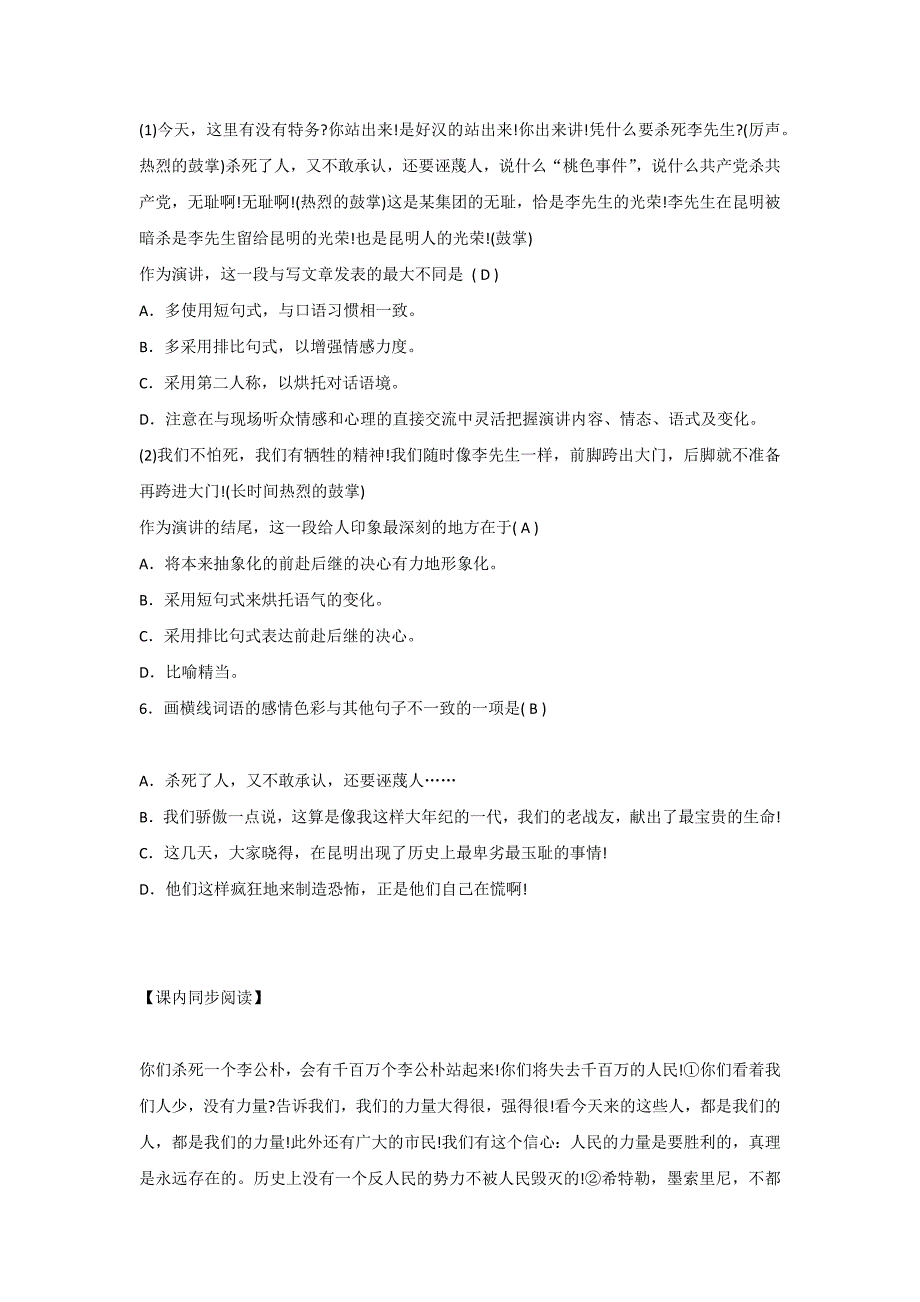 初二语文下册： 《最后一次讲演》过关练习+答案_第2页