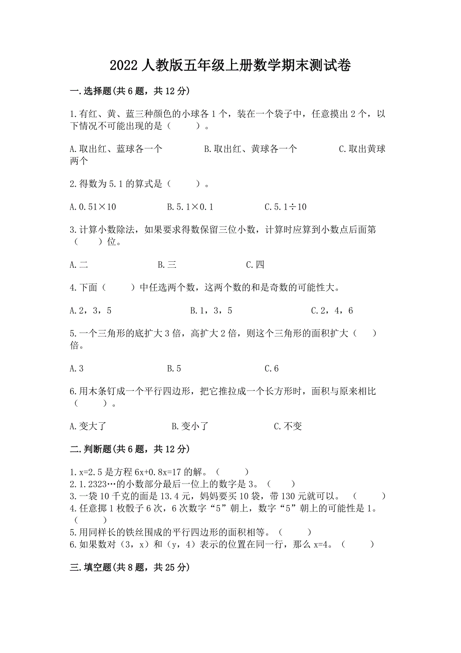 2022人教版五年级上册数学期末测试卷及答案（基础+提升）_第1页