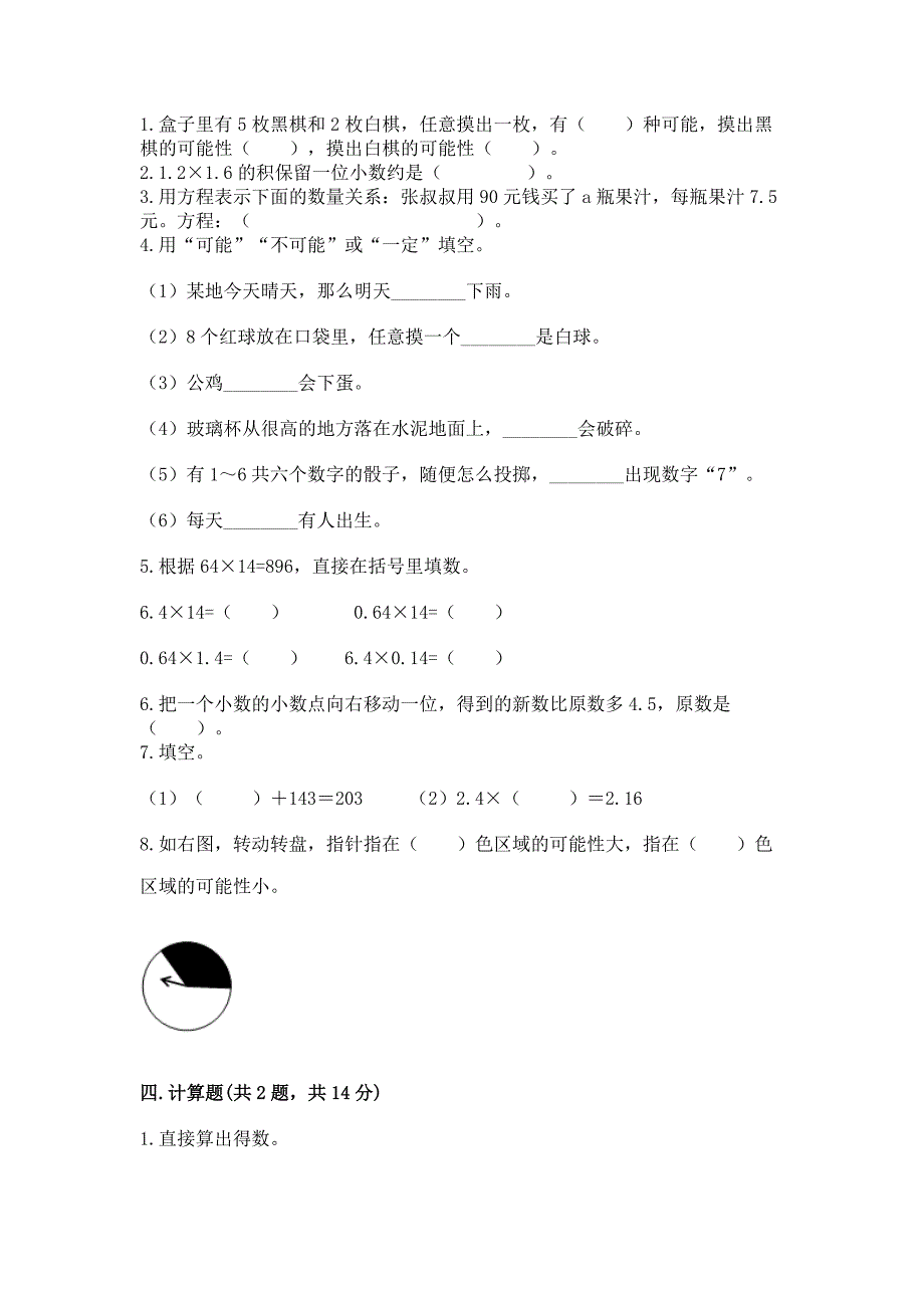 2022人教版五年级上册数学期末测试卷及答案（基础+提升）_第2页