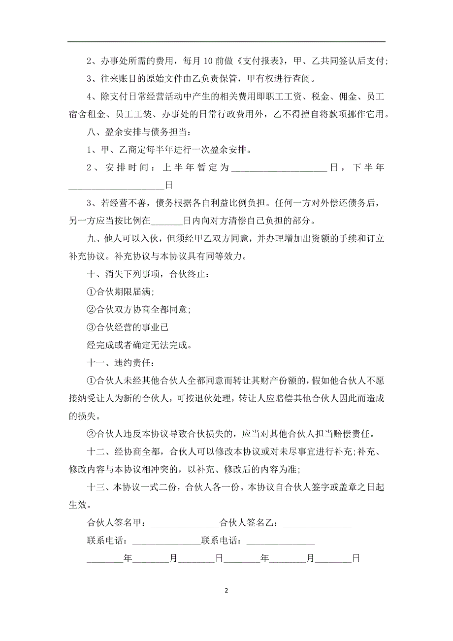 汽车养护品牌合作合同_第2页