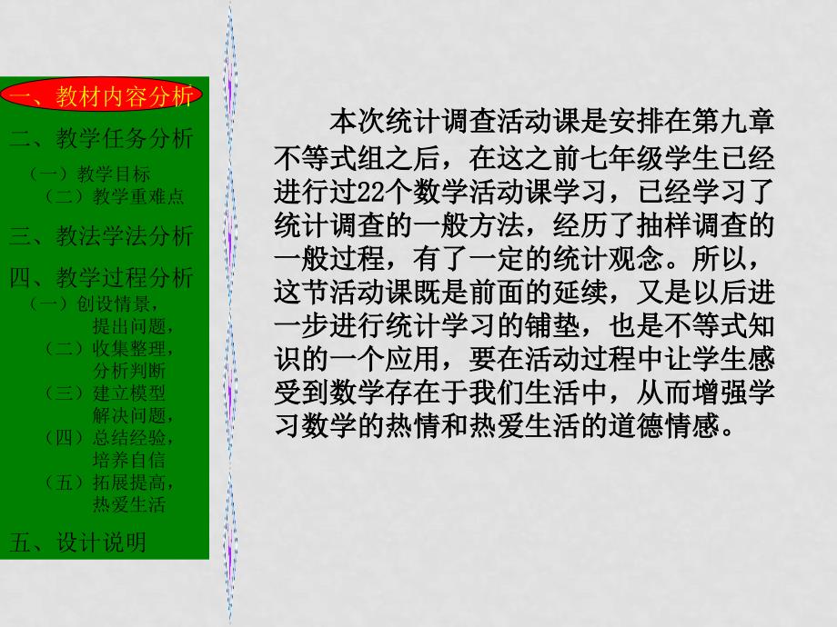 七年级数学“生活水平调查”说课ppt新人教版_第2页