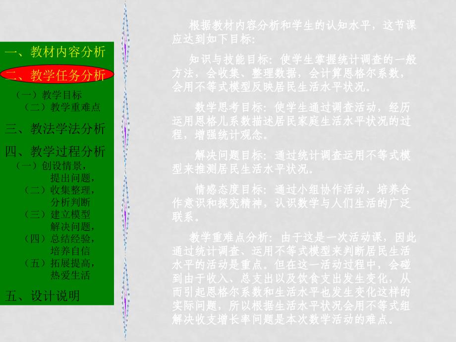 七年级数学“生活水平调查”说课ppt新人教版_第3页