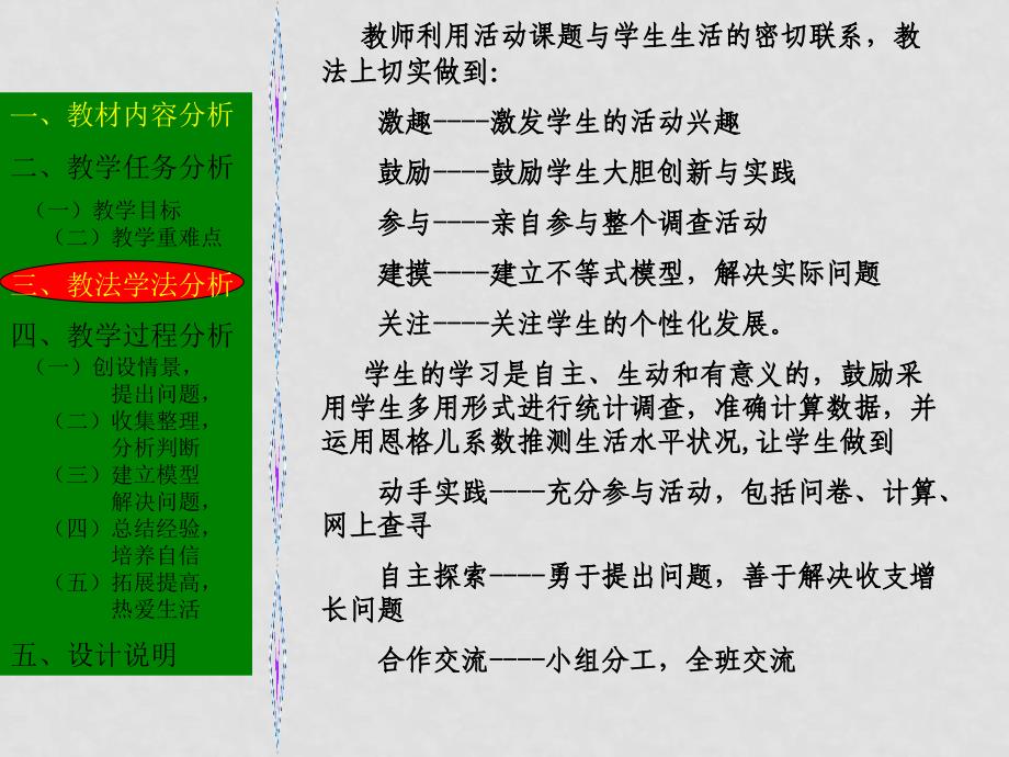 七年级数学“生活水平调查”说课ppt新人教版_第4页