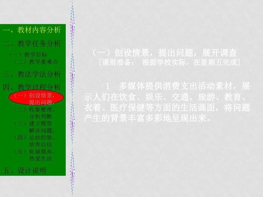 七年级数学“生活水平调查”说课ppt新人教版_第5页