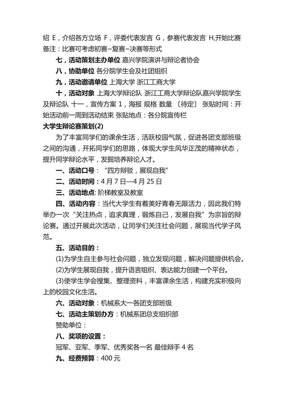 大学的辩论赛策划书_第2页