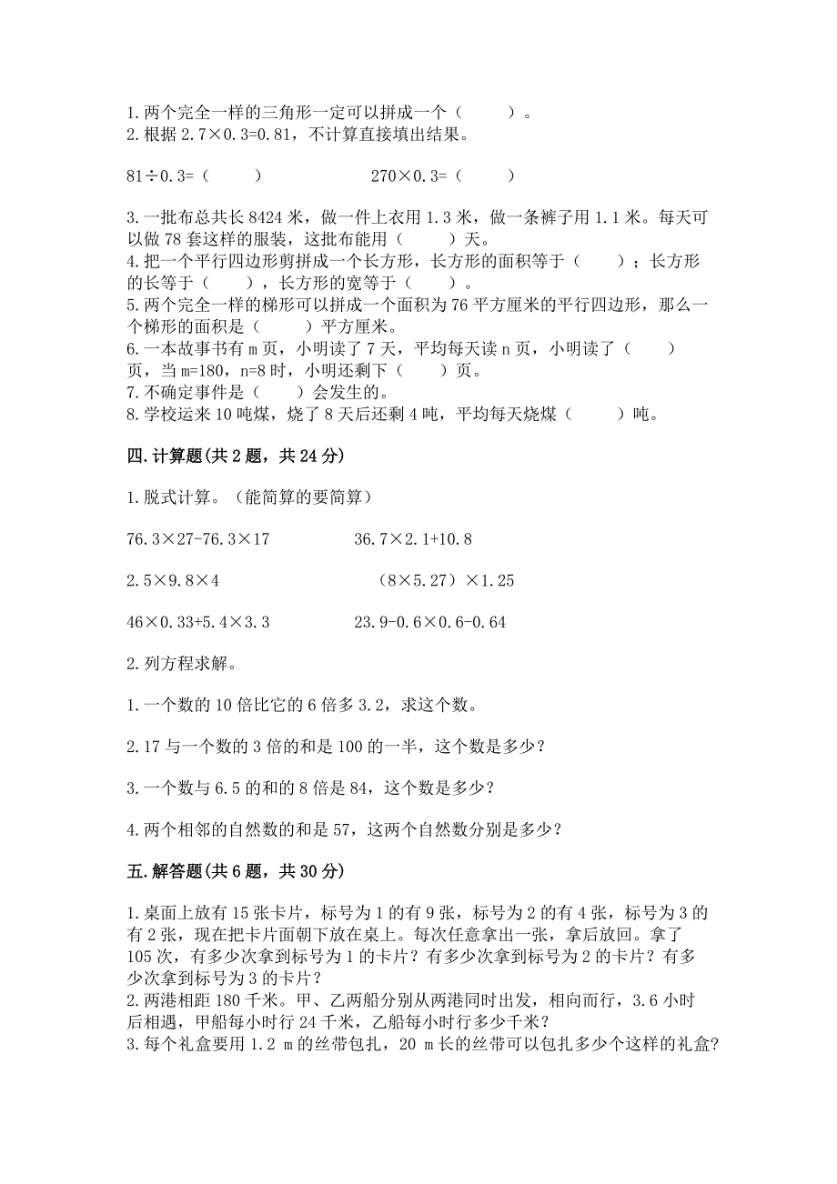 2022人教版五年级上册数学期末测试卷含答案（综合卷）_第3页