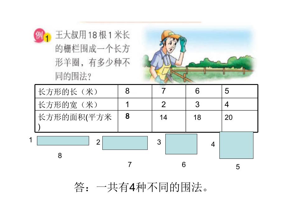 解决问题的策略一一列举精品教育_第4页