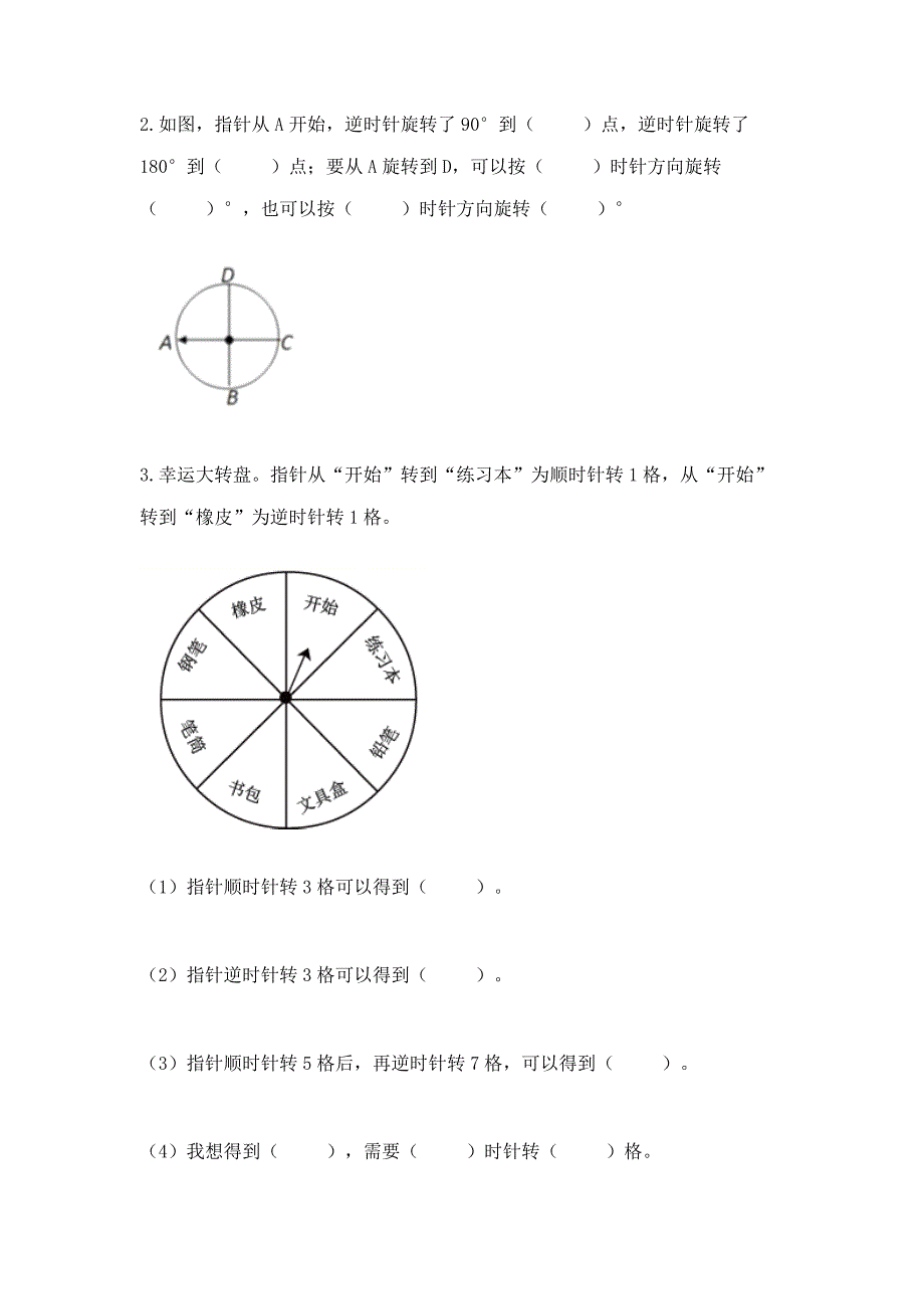 2022人教版五年级下册数学期末测试卷（有一套）word版_第3页