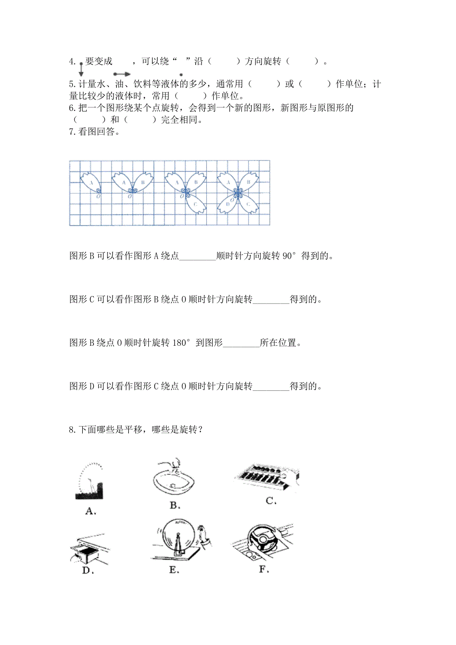 2022人教版五年级下册数学期末测试卷（有一套）word版_第4页