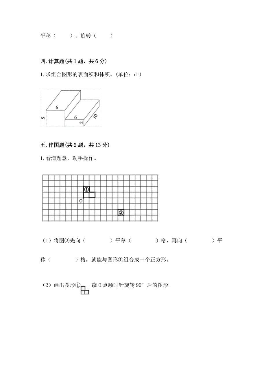 2022人教版五年级下册数学期末测试卷（有一套）word版_第5页