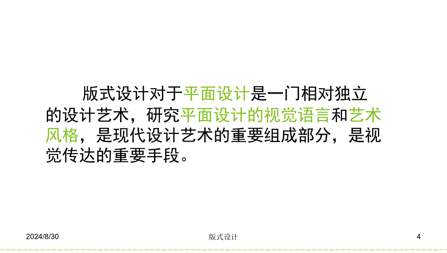 版式设计课件_第4页