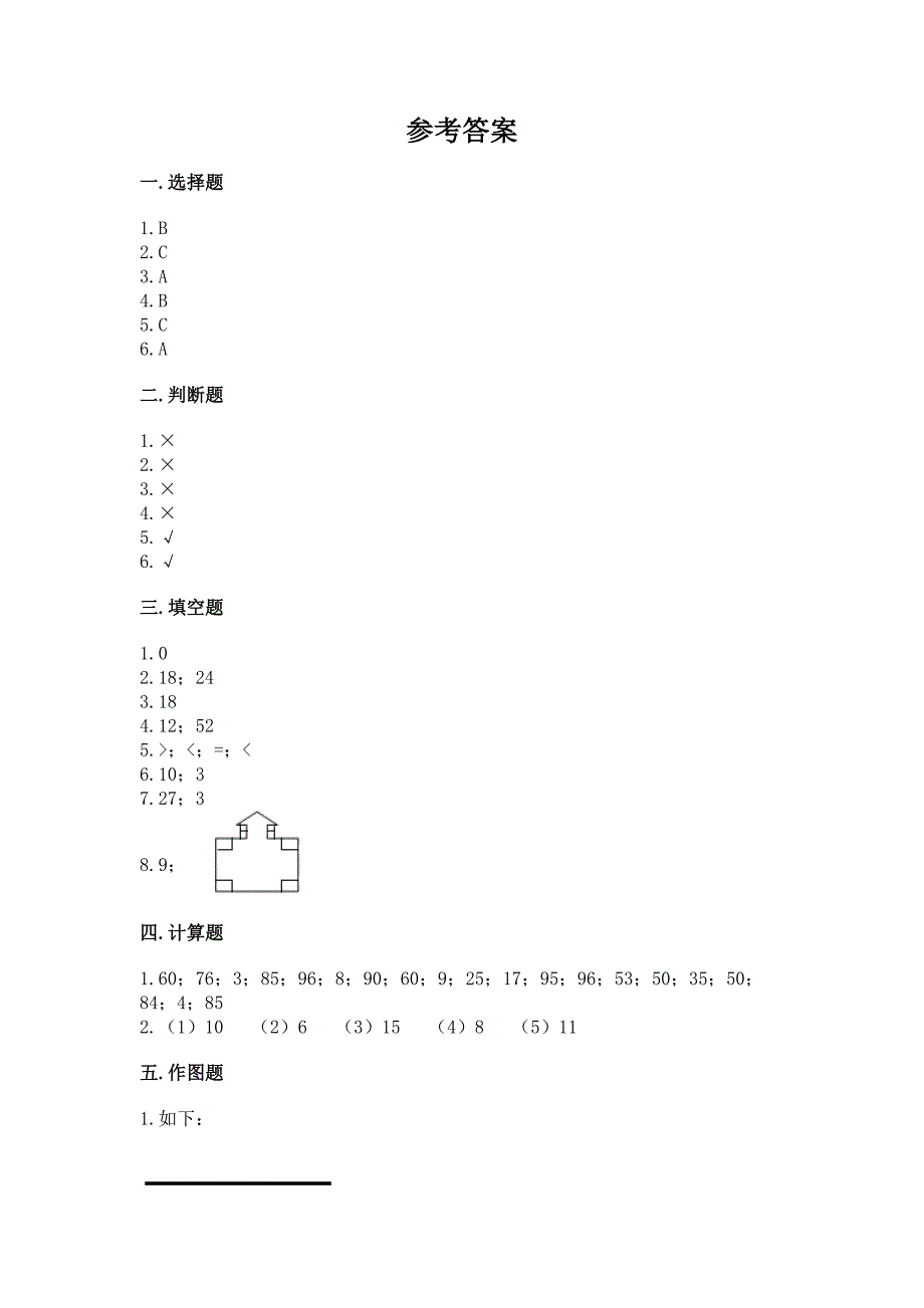 2022人教版二年级上册数学期末测试卷及完整答案（夺冠系列）_第4页