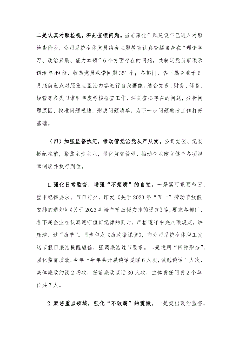 关于2023年上半年清廉国企建设工作总结_第3页