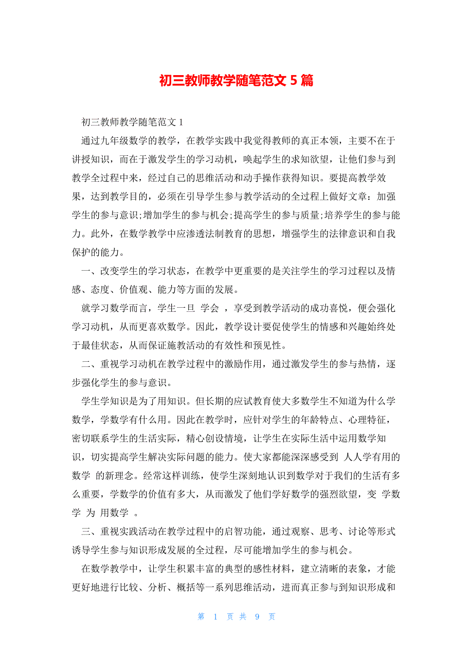 初三教师教学随笔范文5篇_第1页