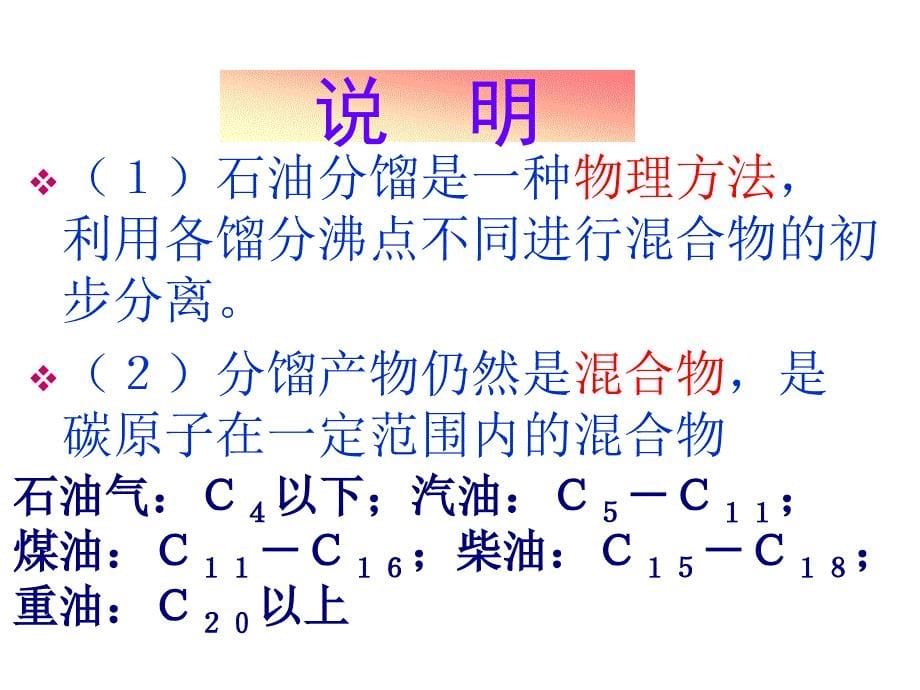 高中化学32石油的炼制煤的干馏课件鲁科版必修2_第5页