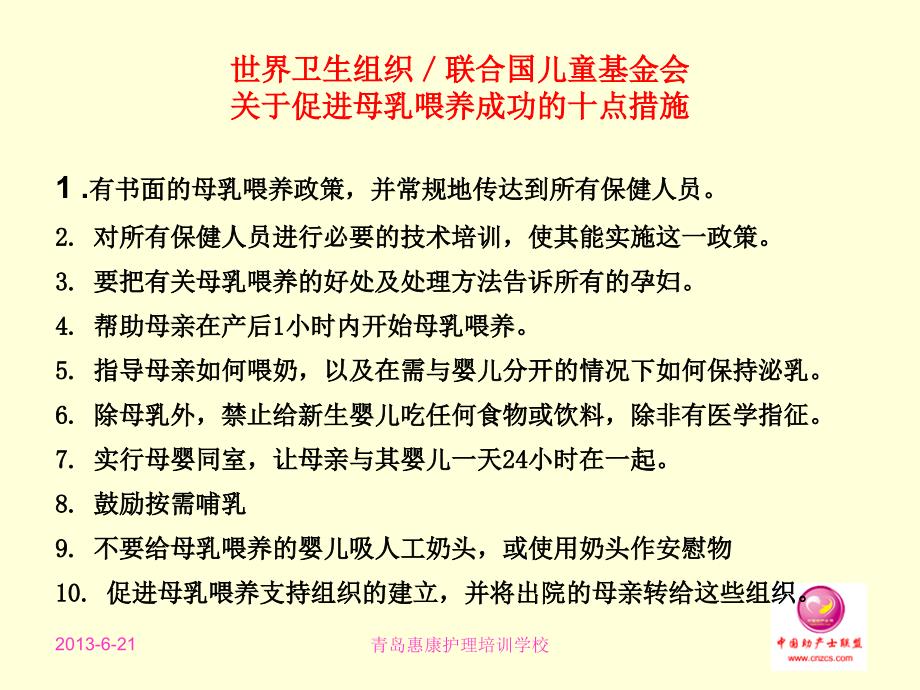 医学ppt哺乳期乳腺炎的防治范德琴北京_第4页