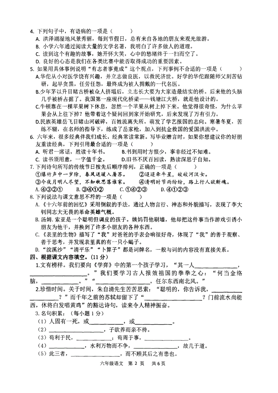 部编版语文六年级下期末检测试卷（县级2023年）_第2页