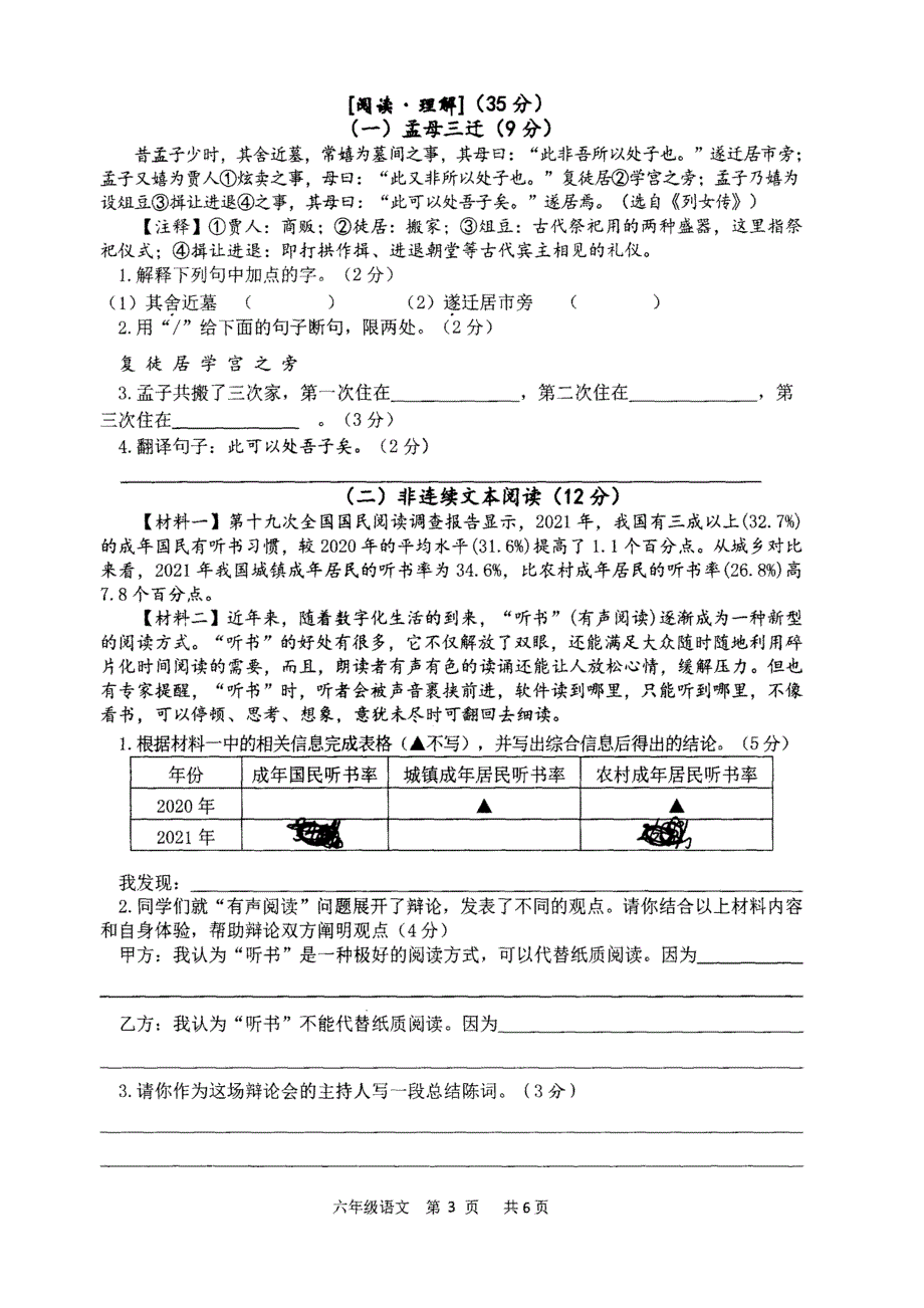 部编版语文六年级下期末检测试卷（县级2023年）_第3页