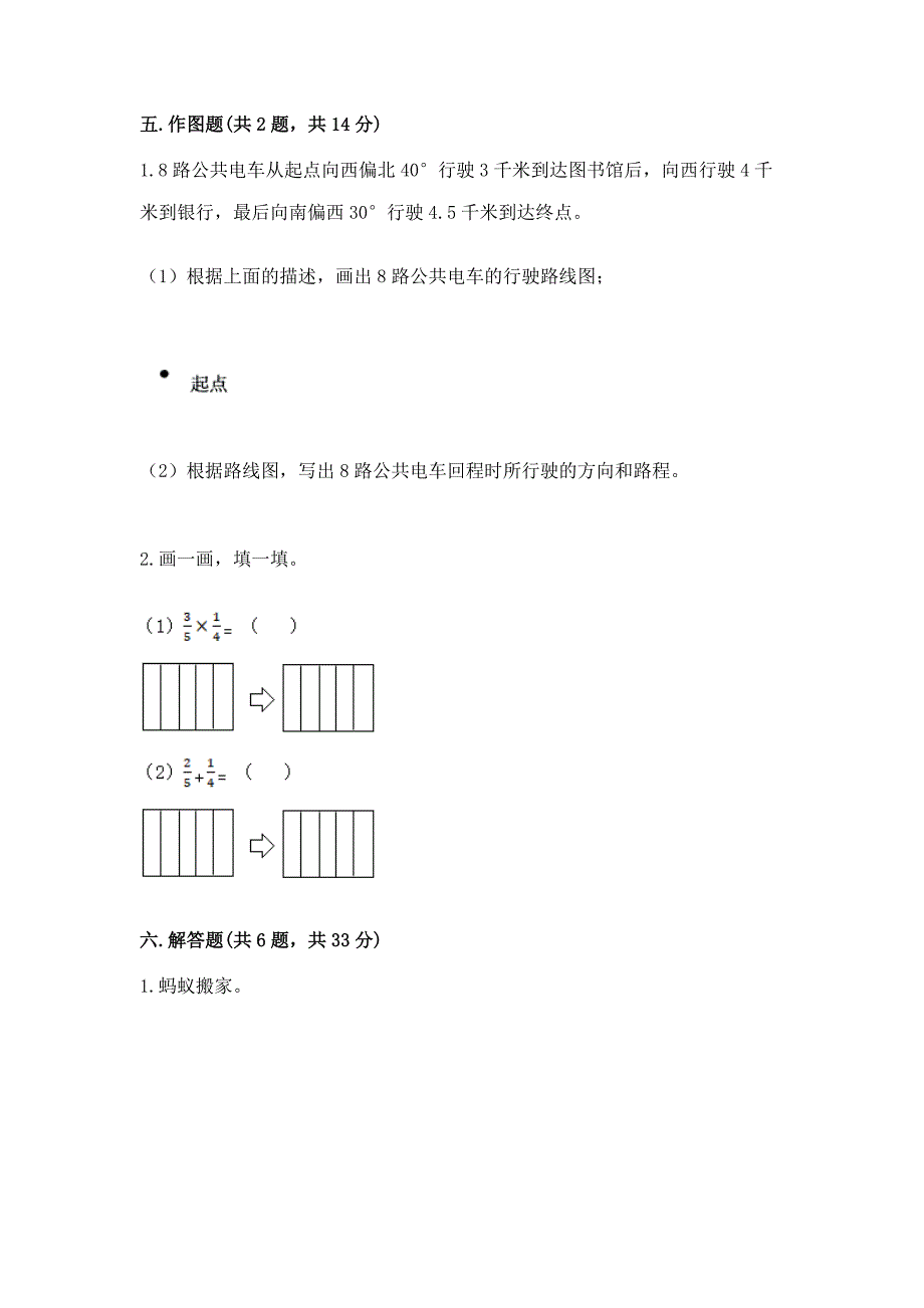 2022人教版六年级上册数学 期中测试卷加答案解析_第4页