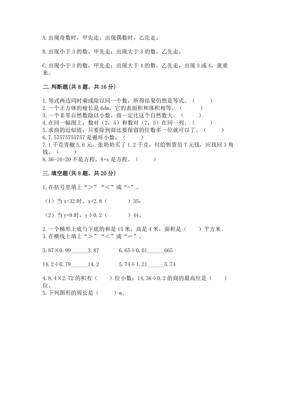 2022人教版五年级上册数学期末测试卷含答案（a卷）_第2页