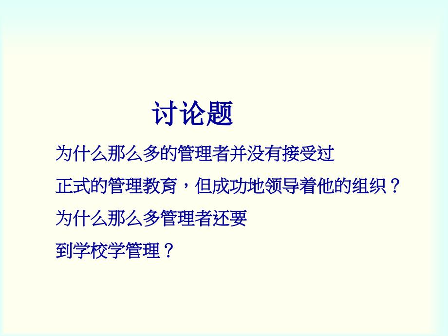 企业管理技能开发全面训练_第3页