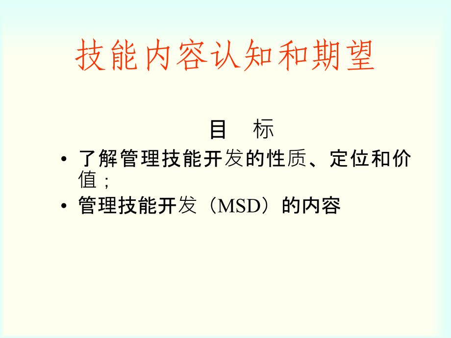 企业管理技能开发全面训练_第4页