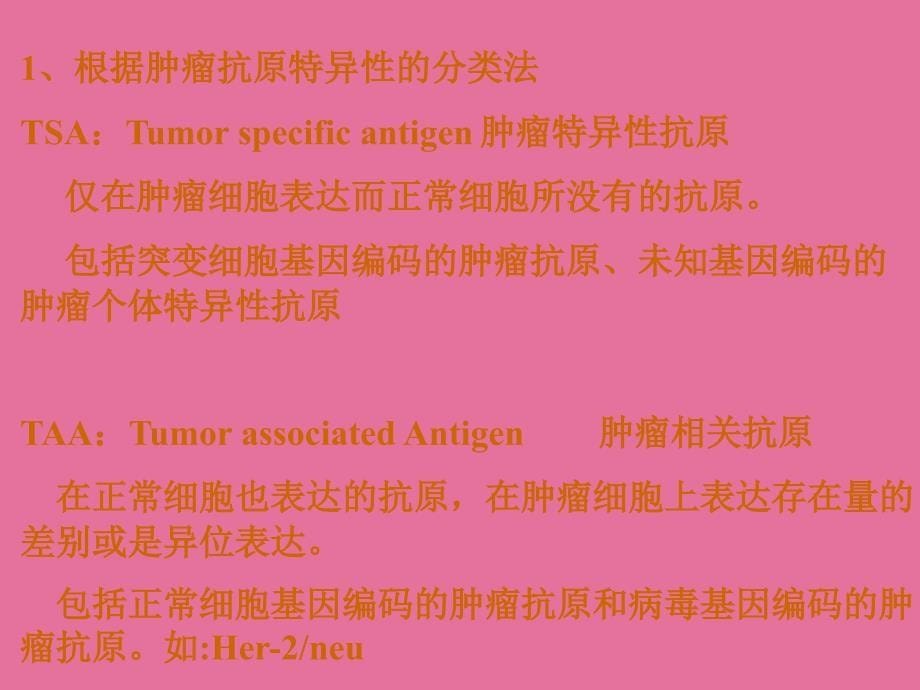 肿瘤免疫ppt课件_第5页