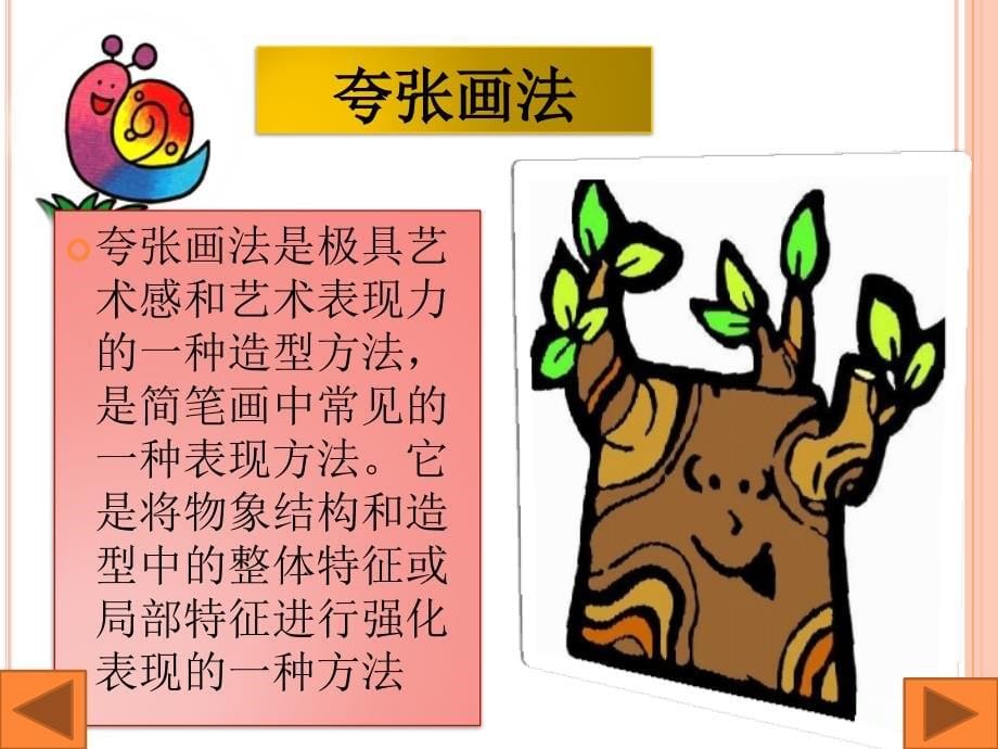 简笔画创编教程第二章_第5页