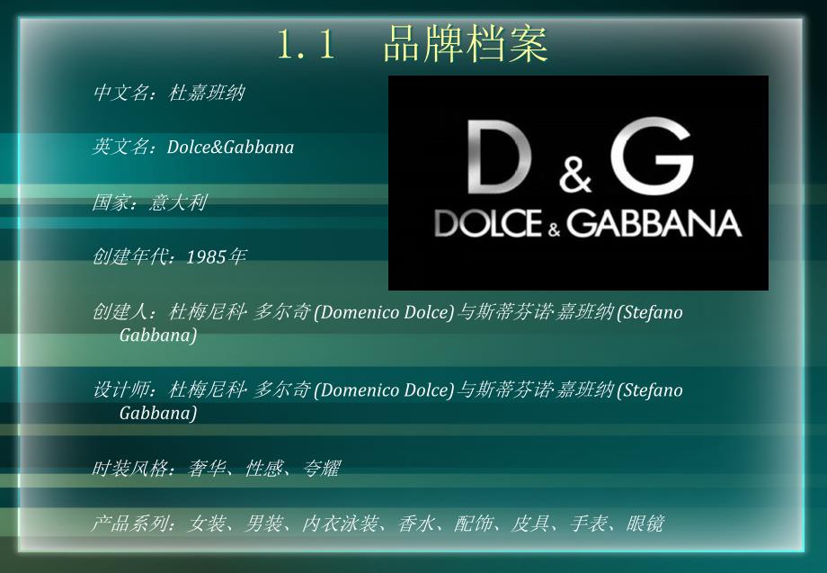 D&amp;G品牌管理PowerPoint 演示文稿_第4页