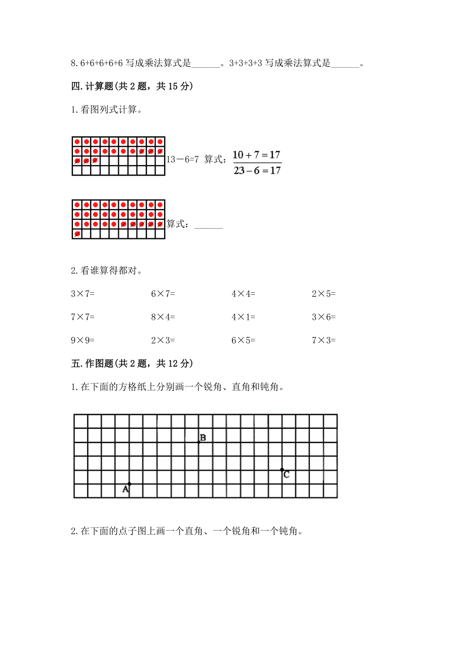 2022人教版二年级上册数学期末测试卷及完整答案（历年真题）_第3页