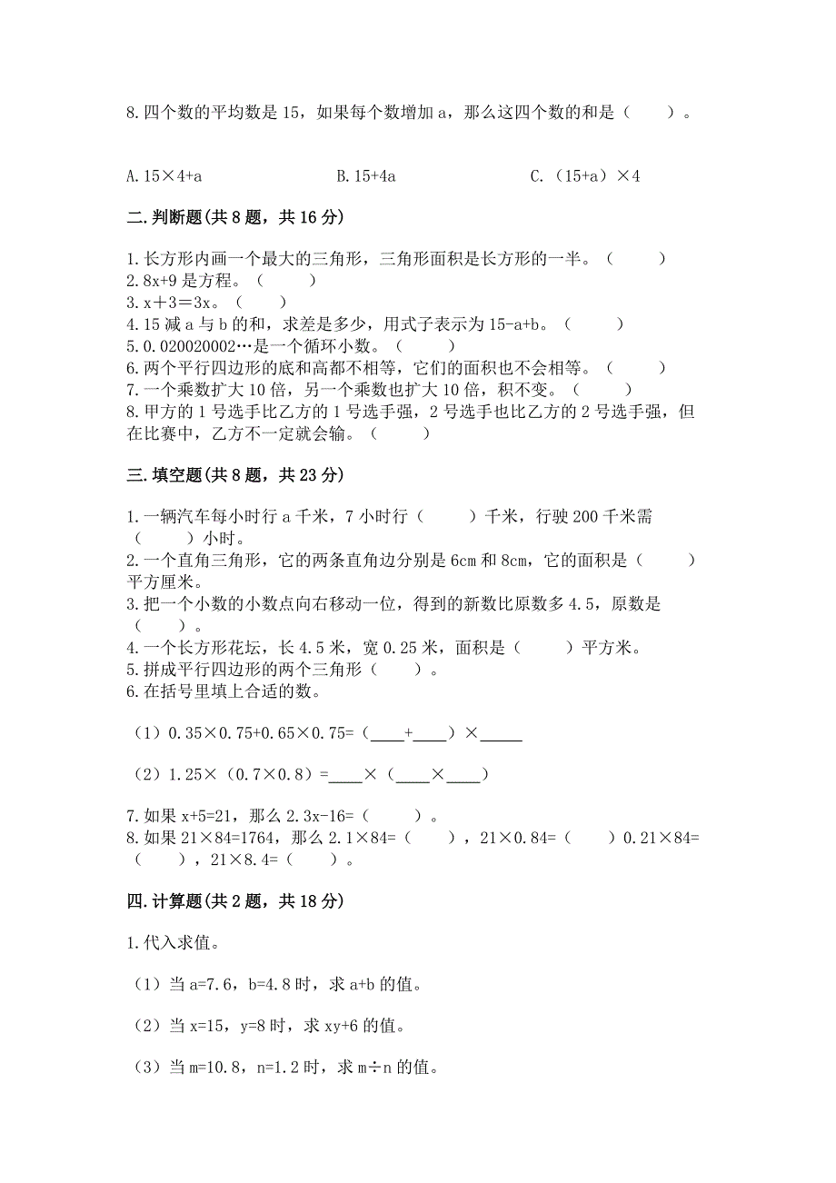 2022人教版五年级上册数学期末测试卷含答案下载_第2页