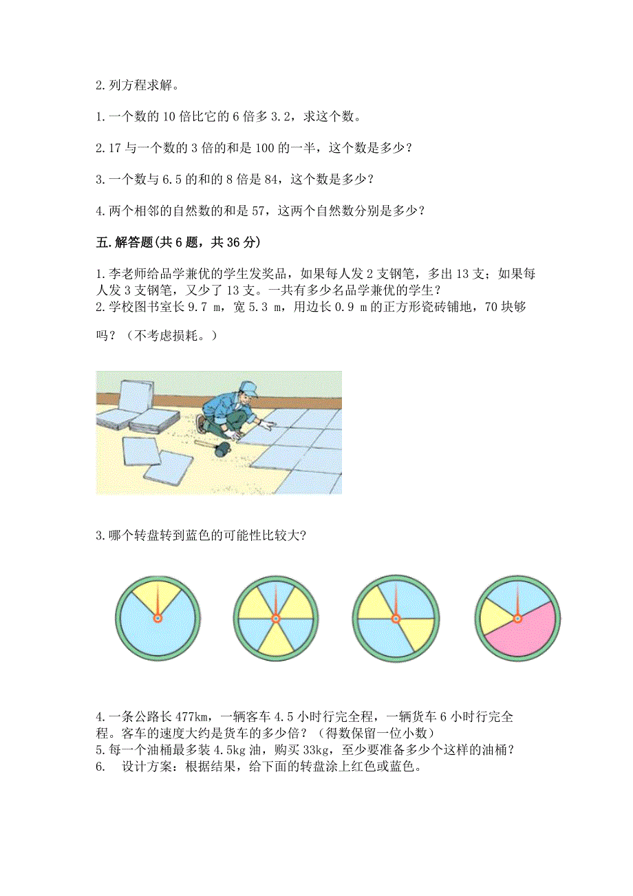 2022人教版五年级上册数学期末测试卷含答案下载_第3页