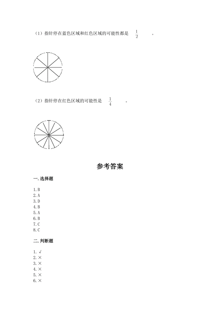 2022人教版五年级上册数学期末测试卷含答案下载_第4页