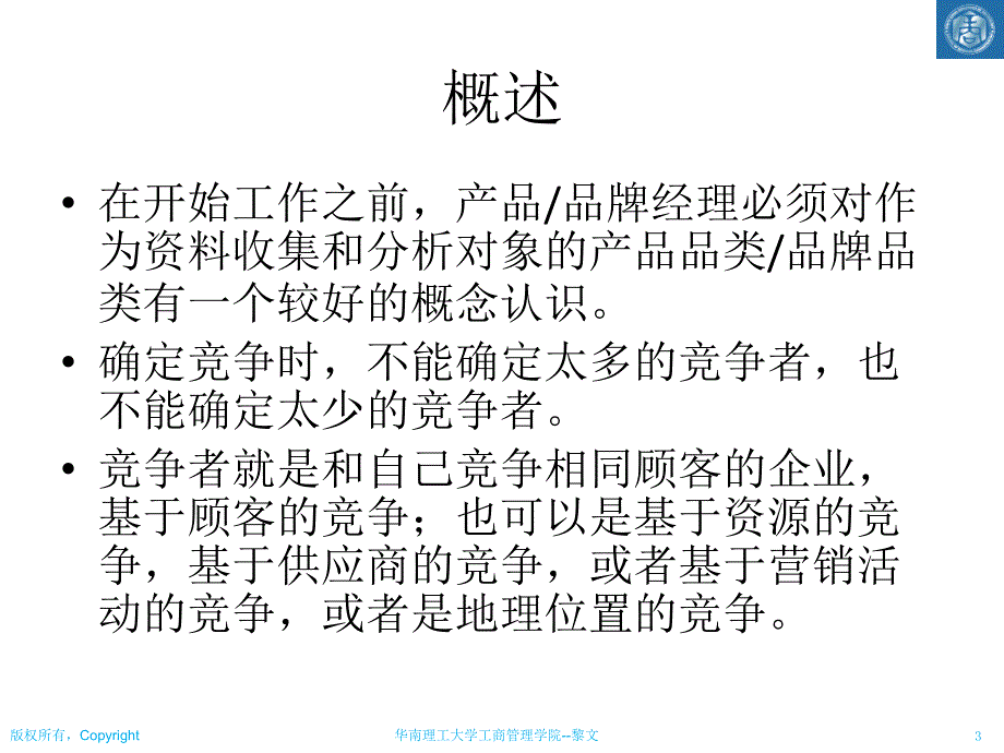 确定竞争集合_第3页