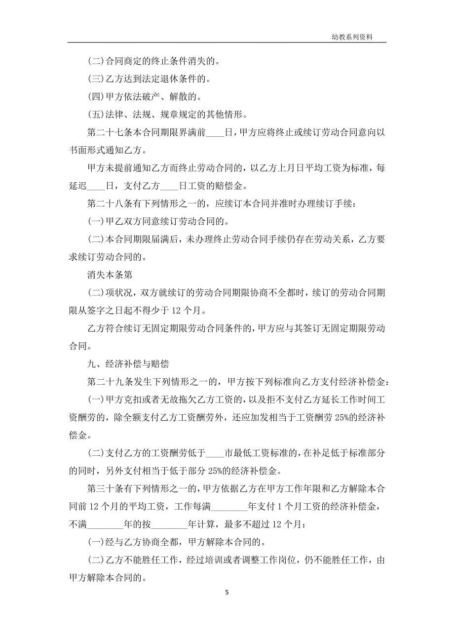 江苏常州劳动合同_第5页