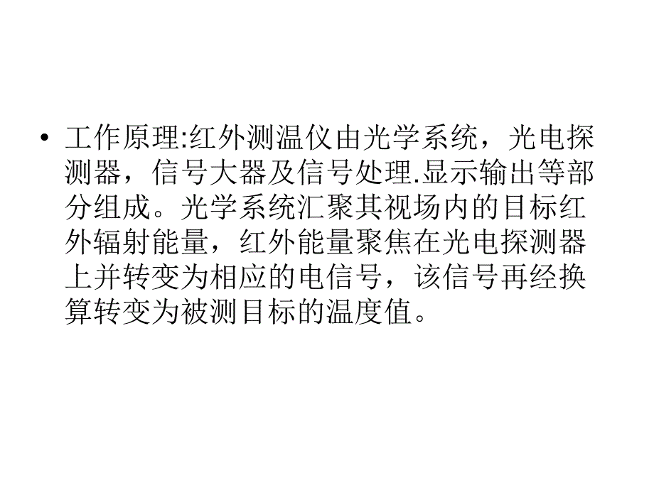 红外额温计调试方法_第2页