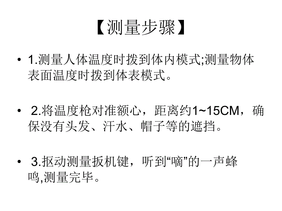 红外额温计调试方法_第3页