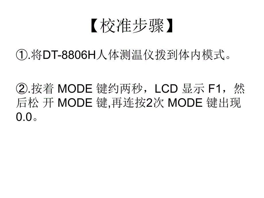 红外额温计调试方法_第4页