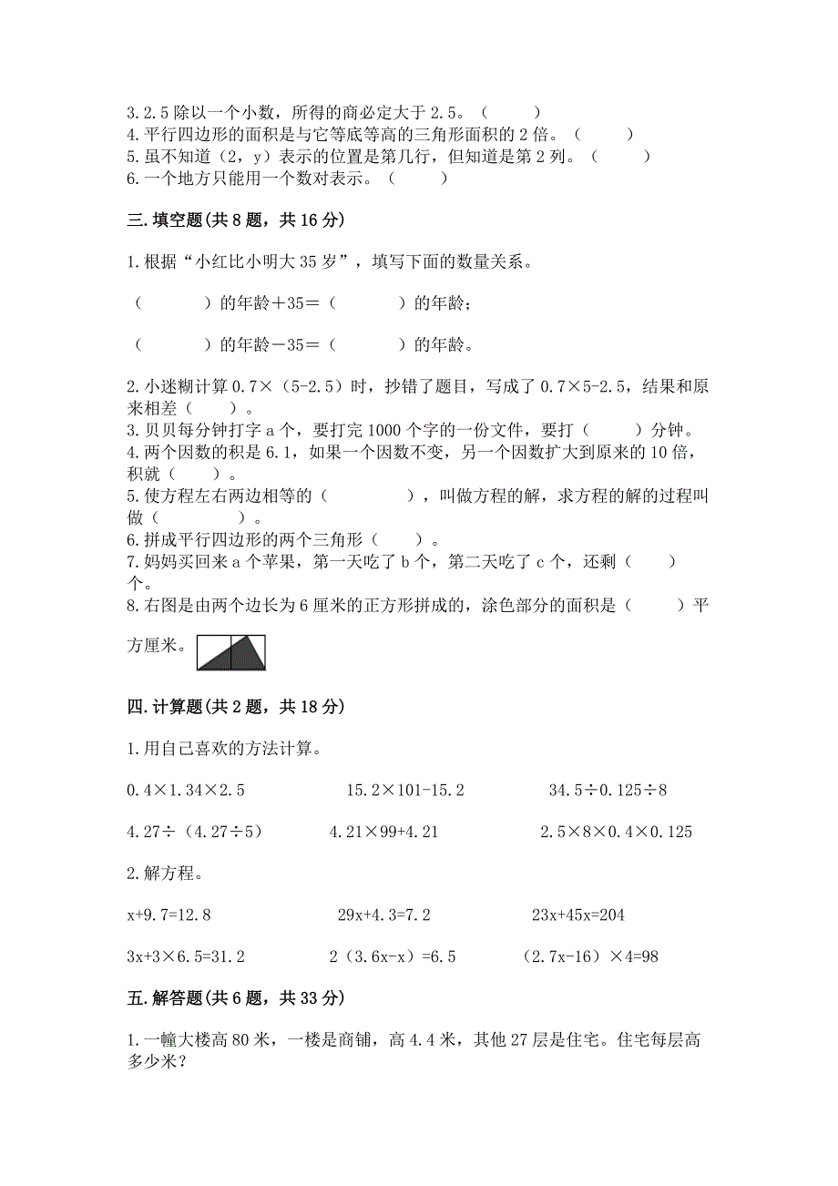 2022人教版五年级上册数学期末测试卷附参考答案（黄金题型）_第2页