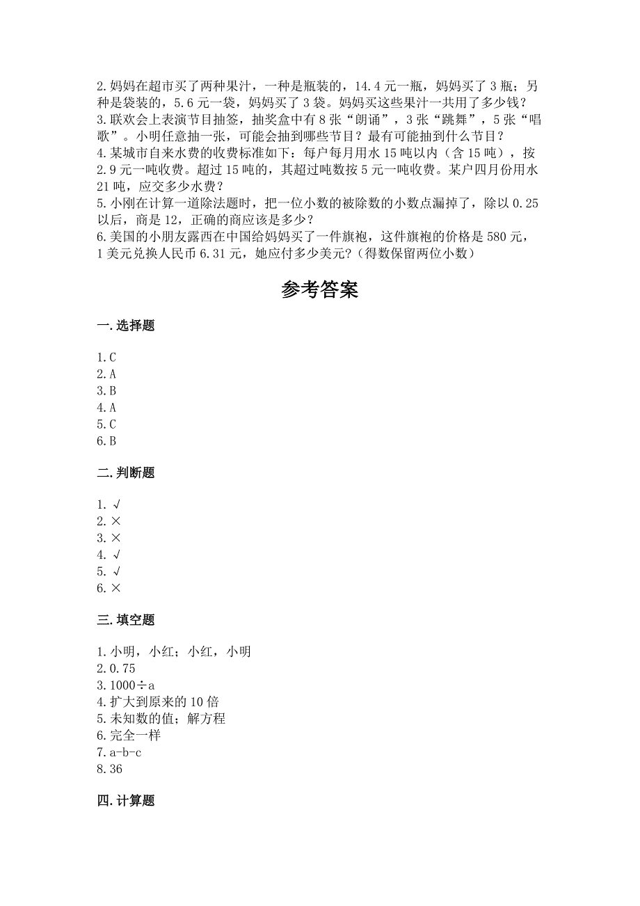 2022人教版五年级上册数学期末测试卷附参考答案（黄金题型）_第3页