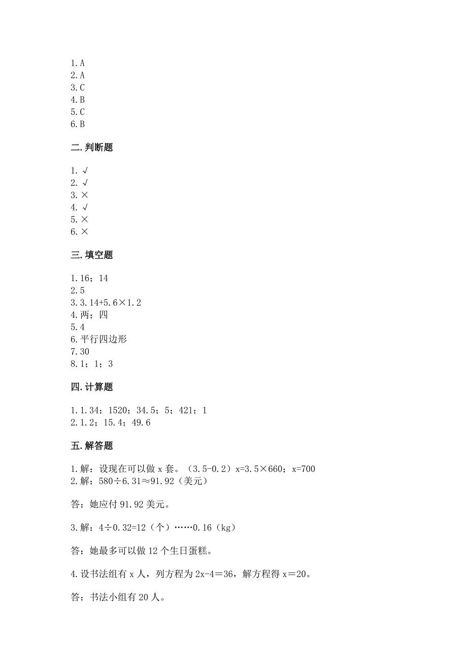 2022人教版五年级上册数学期末测试卷附答案（培优a卷）_第3页