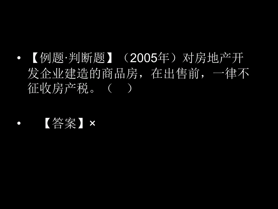 税法7辅助税种上课件_第3页