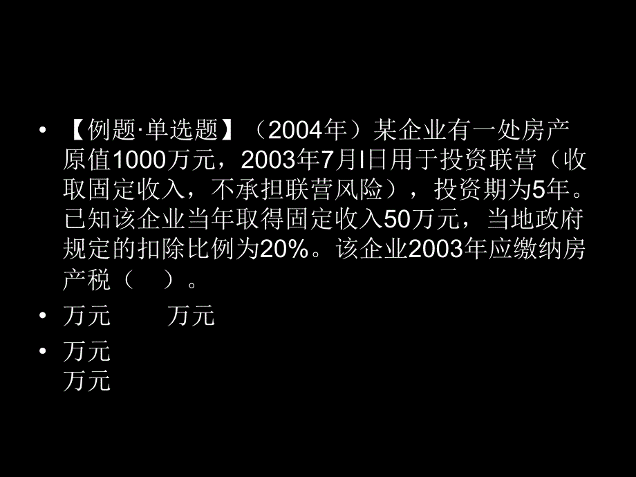 税法7辅助税种上课件_第4页