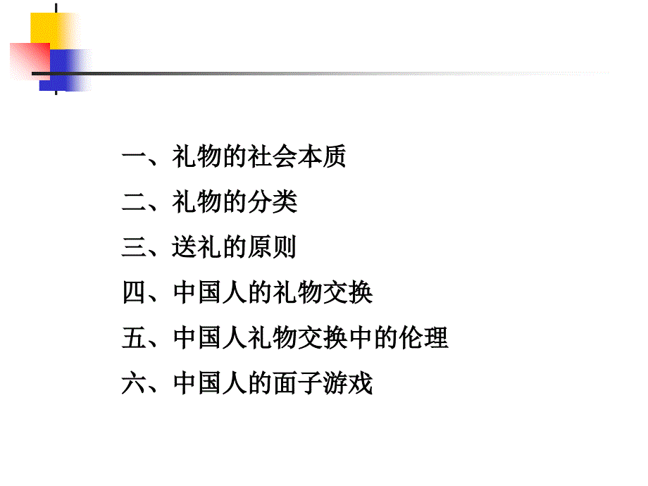 第六讲礼物消费与人情面子_第3页