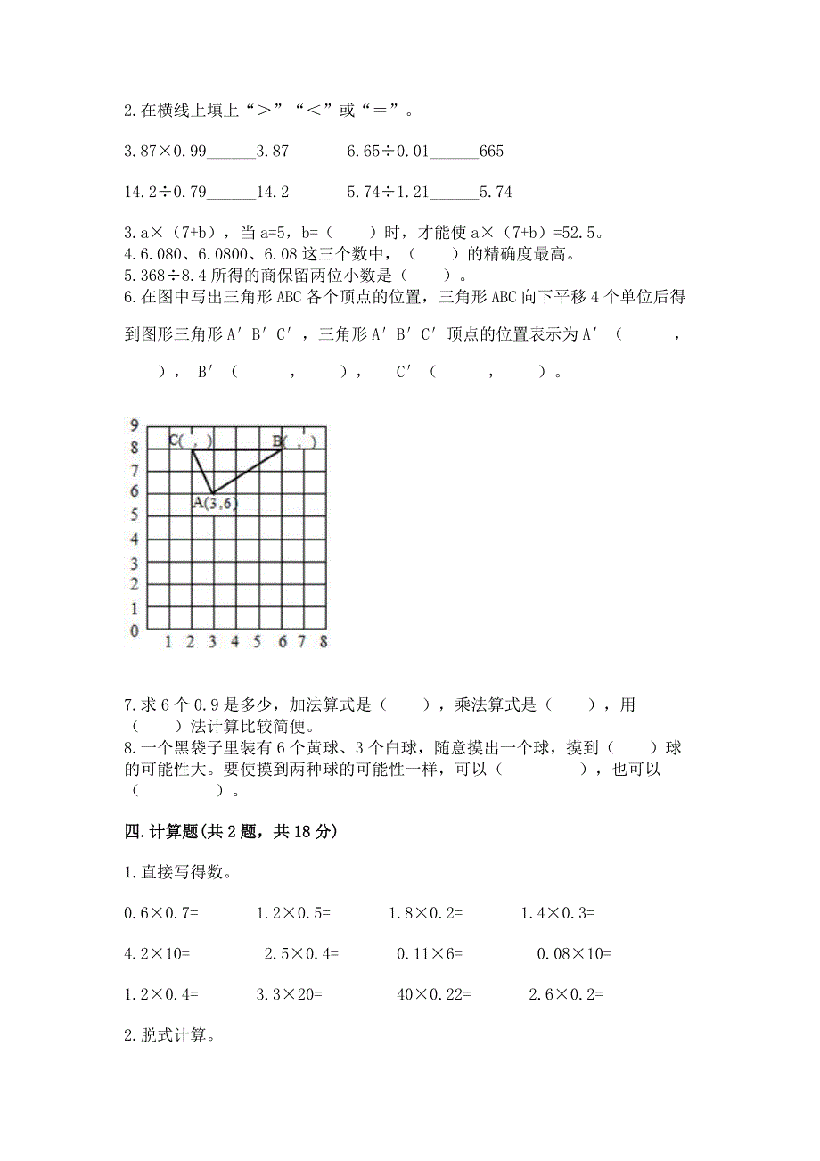 2022人教版五年级上册数学期末测试卷实验班_第2页