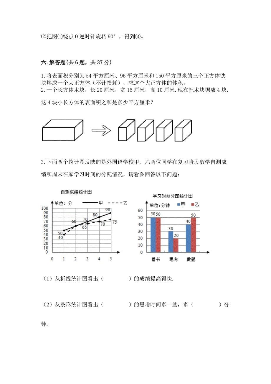 2022人教版五年级下册数学期末测试卷及答案（名师系列）_第5页