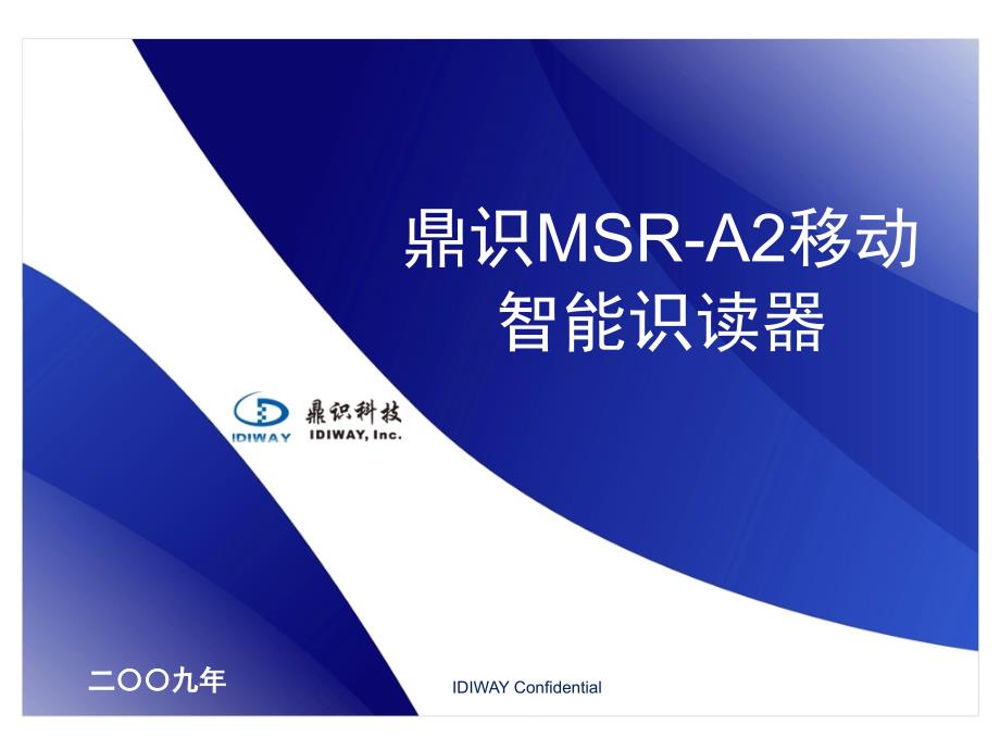 鼎识MSR-A2移动智能识读器.ppt_第1页